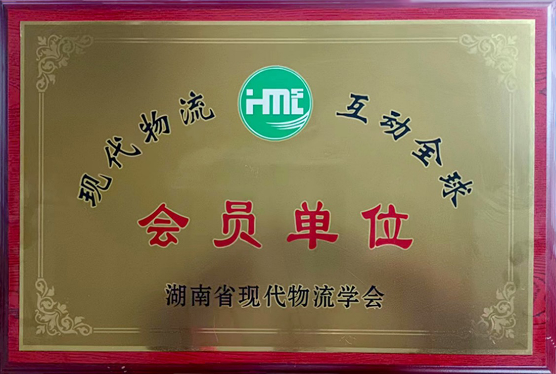 现代物流会员单位.png